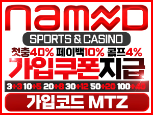 신규가입 가입쿠폰지급 가입코드 MTZ | 네임드