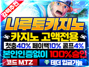 카지노 고액전용 나루토카지노