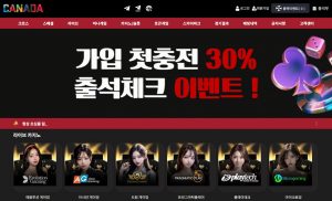 신규 사이트 캐나다(CA-NA1.COM) 먹튀 검증 결과 공개