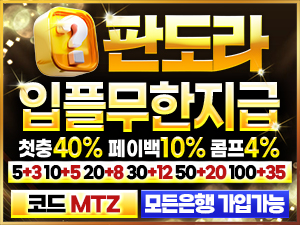 판도라 입플무한지급 가입코드 MTZ